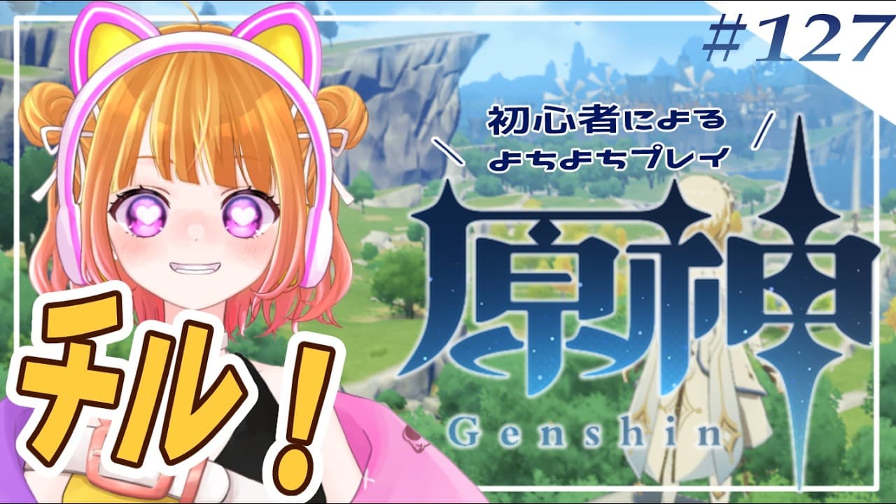 【 原神#127 】ヴォジャニーツァちゃんのお話みるためにスネージナヤ観光！【 #新人VTuber 】