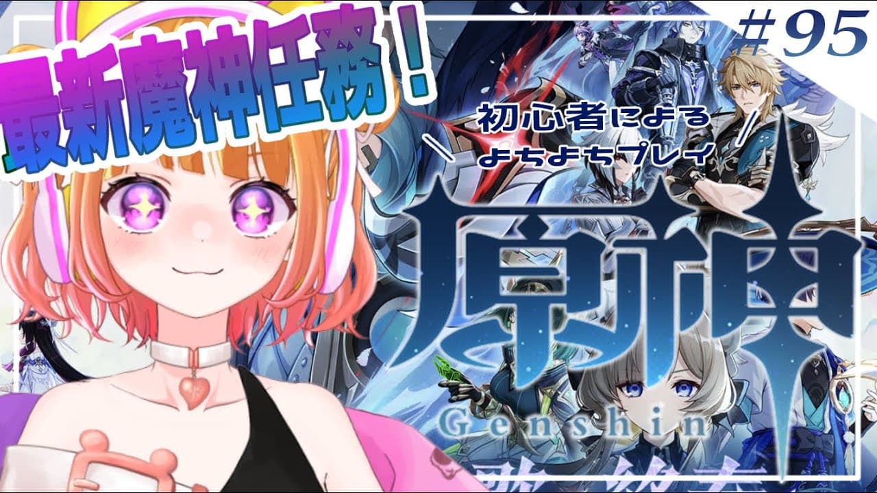 【 原神#95 】空月の歌８幕！！コロンビーナを絶対助け出す！！【 #新人VTuber 】